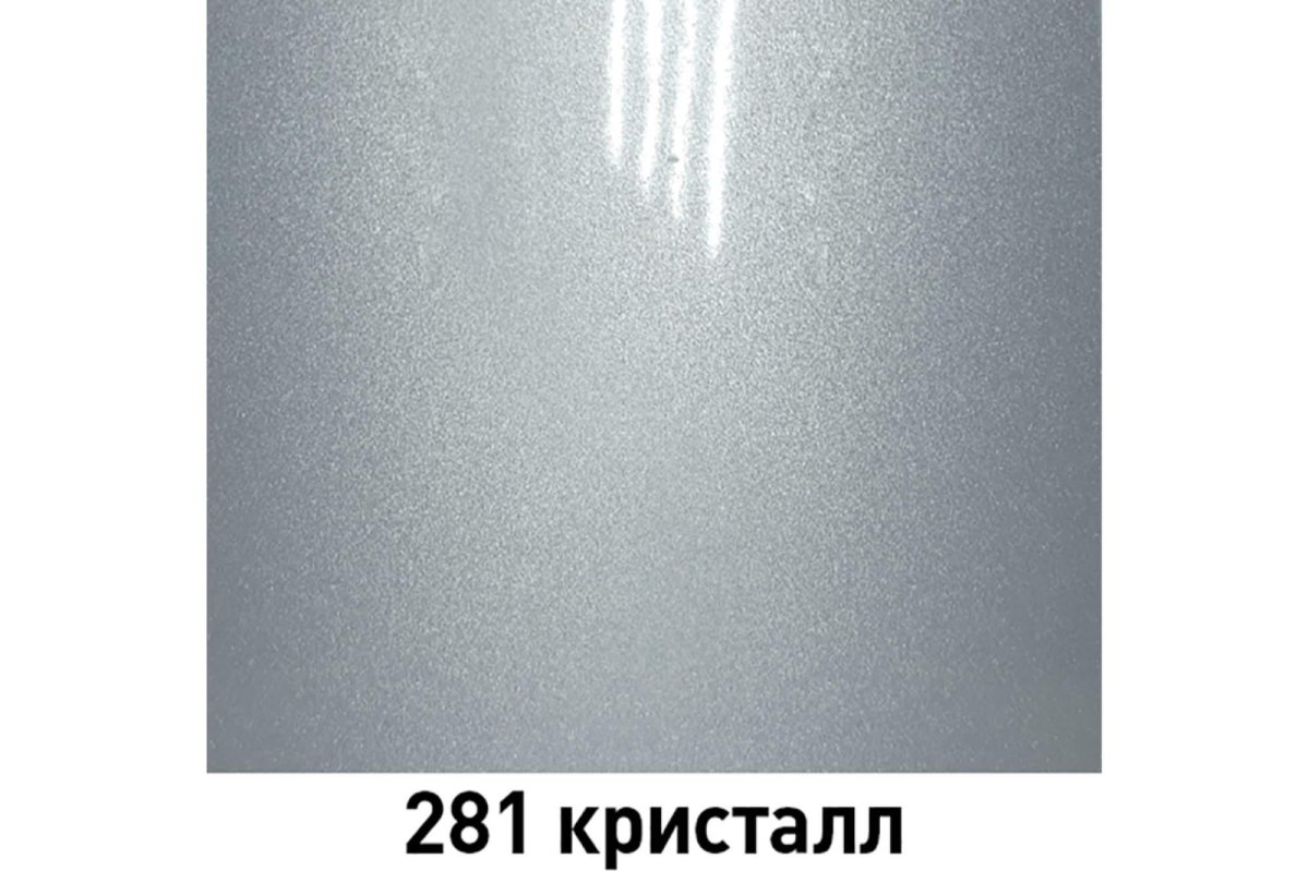 Краска 281 Кристалл металлик