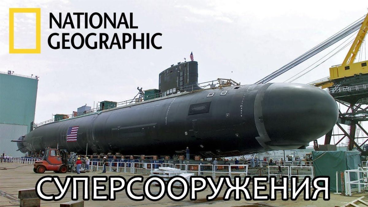 Атомная подводная лодка Вирджиния