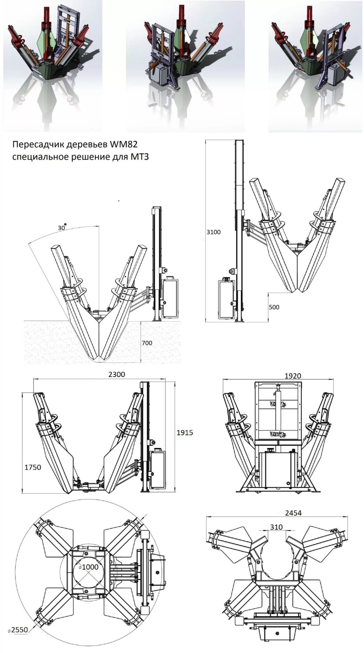 Пересадчик деревьев Exten woodymover wm82