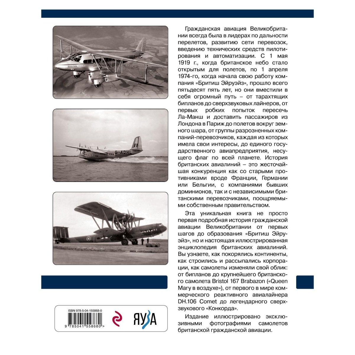 Книги о гражданской авиации