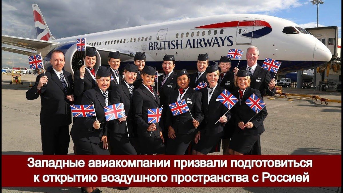 Британские авиалинии (British Airways) Великобритания