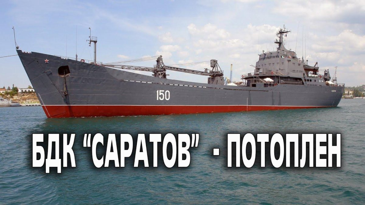 БДК Саратов корабль