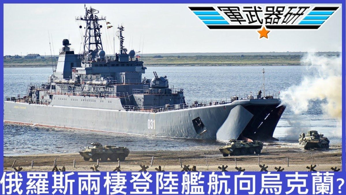 Корабль Александр Отраковский большой десантный