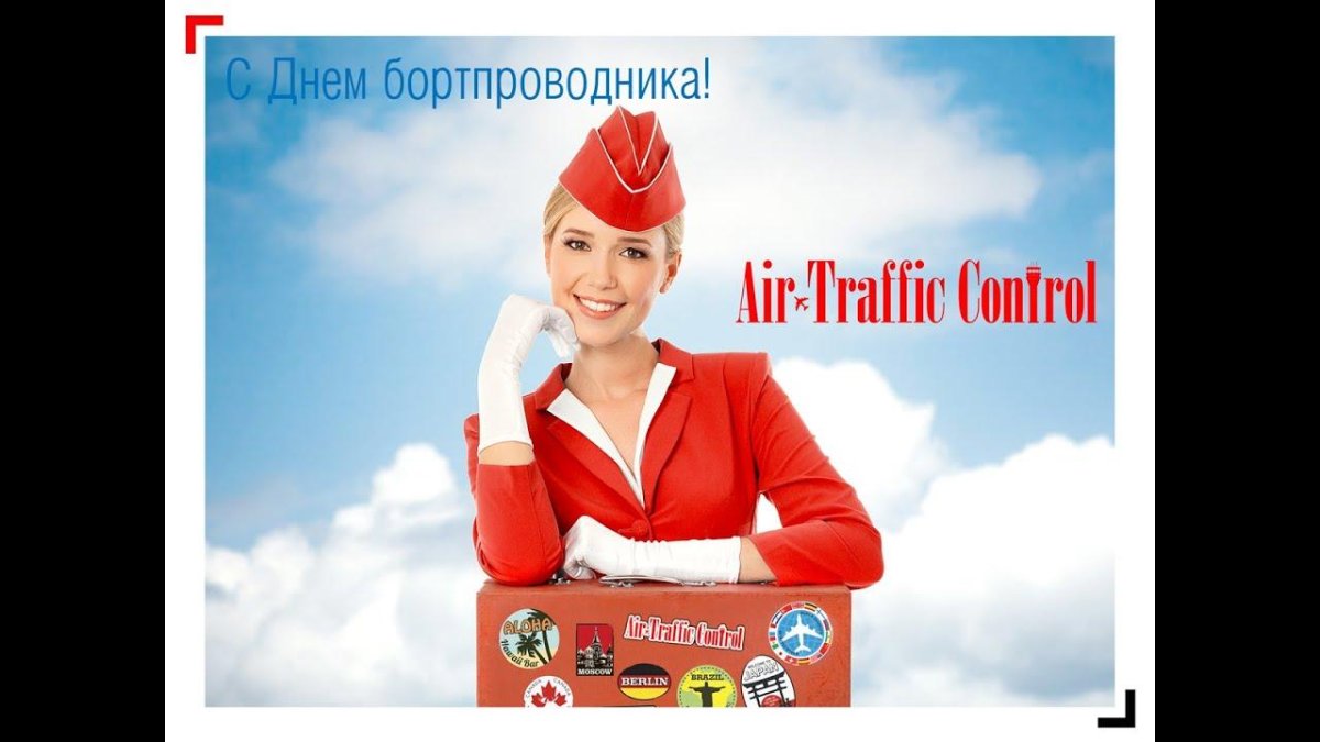 Открытка с днем проводника