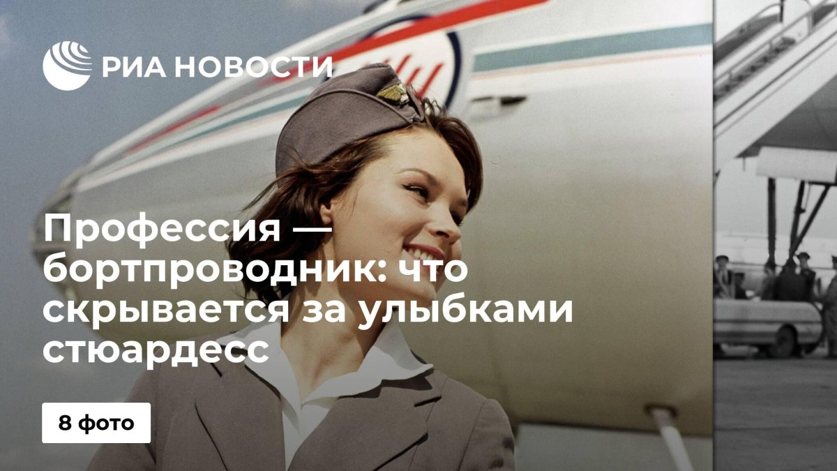 12 Июля праздник бортпроводников