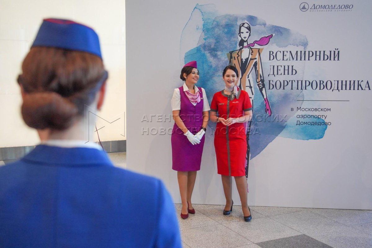 Всемирный день бортпроводника гражданской авиации