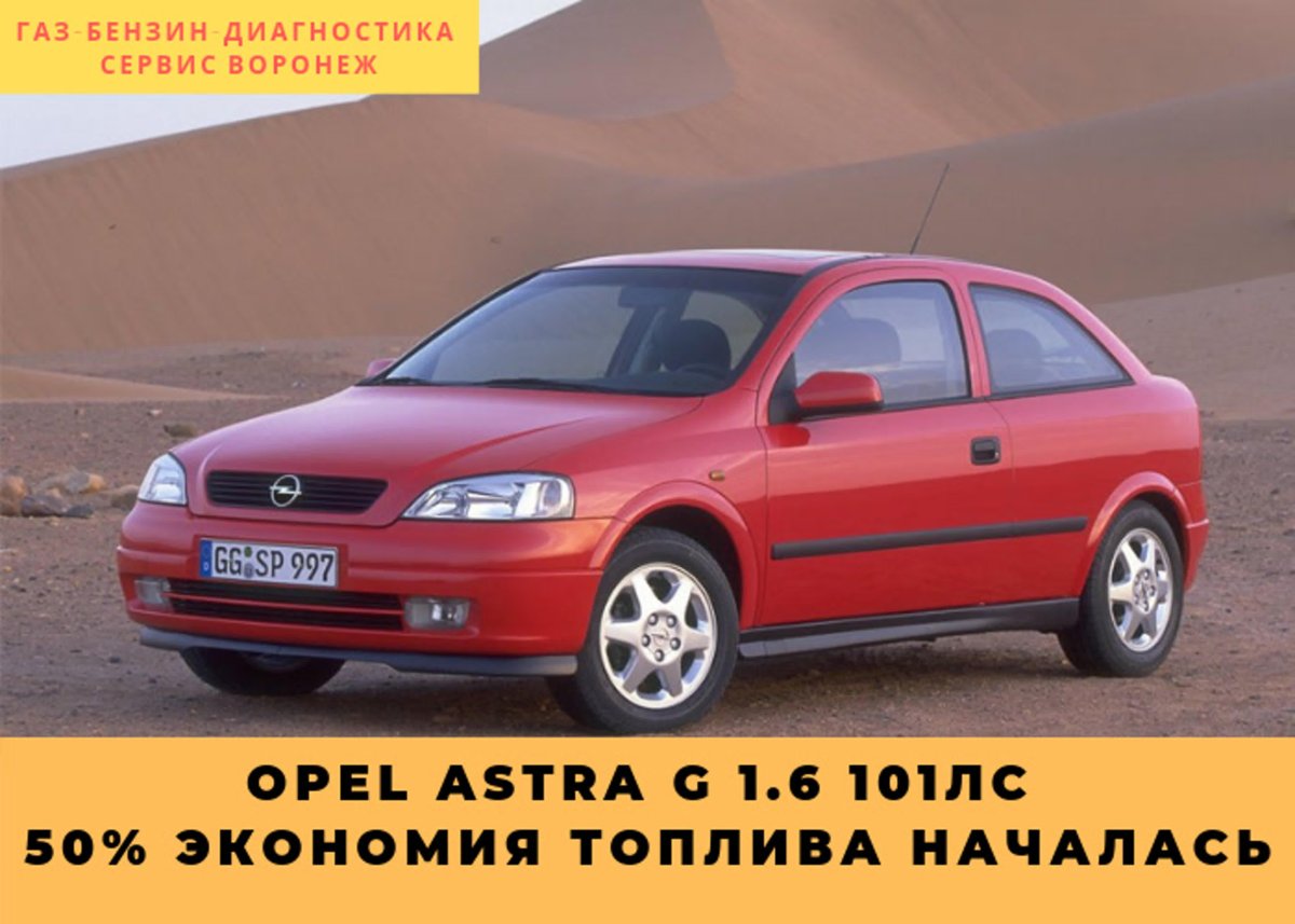 Opel Astra g