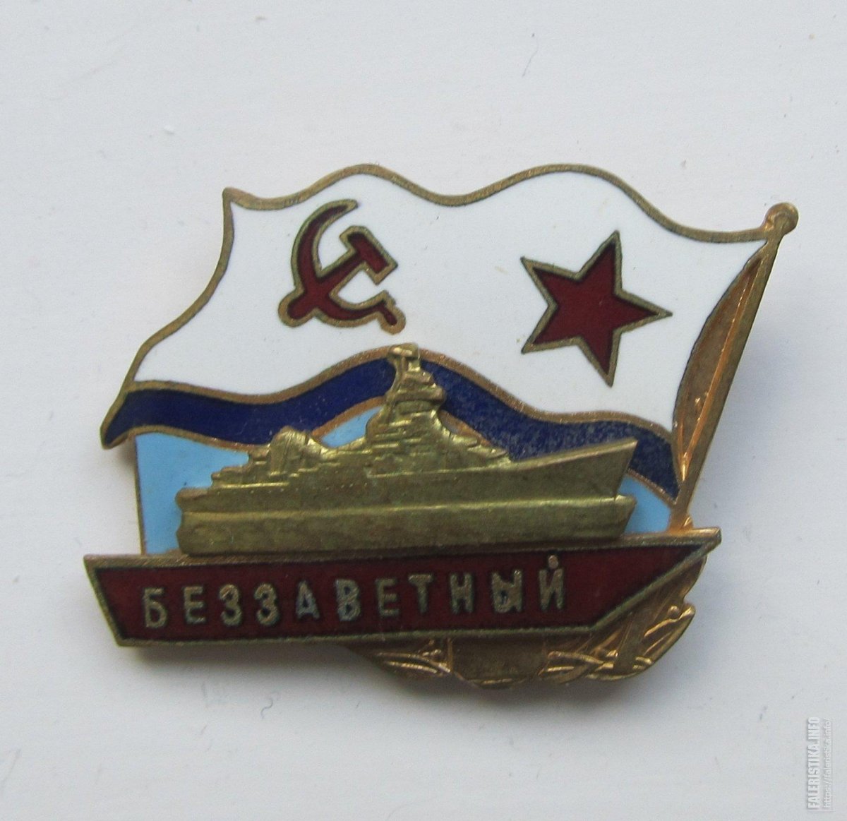 Знак сторожевой корабль резвый