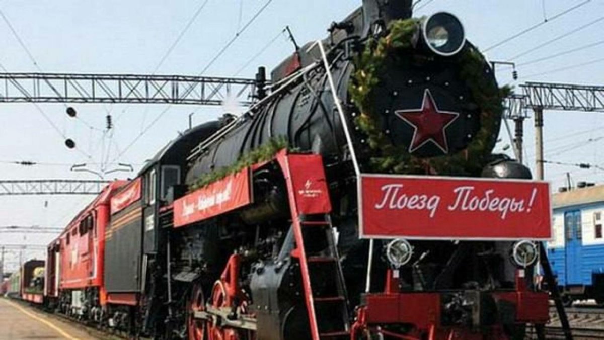 Поезд Победы Мурманск