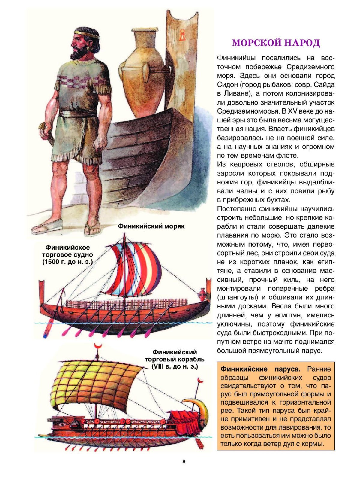 Ян Финикийский корабль