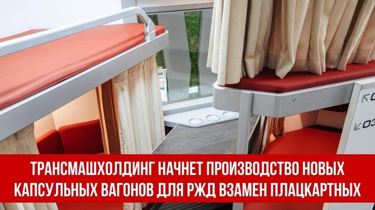 Купе РЖД 2021