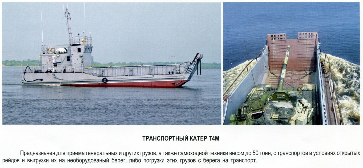 Самоходная танкодесантная баржа проекта 306