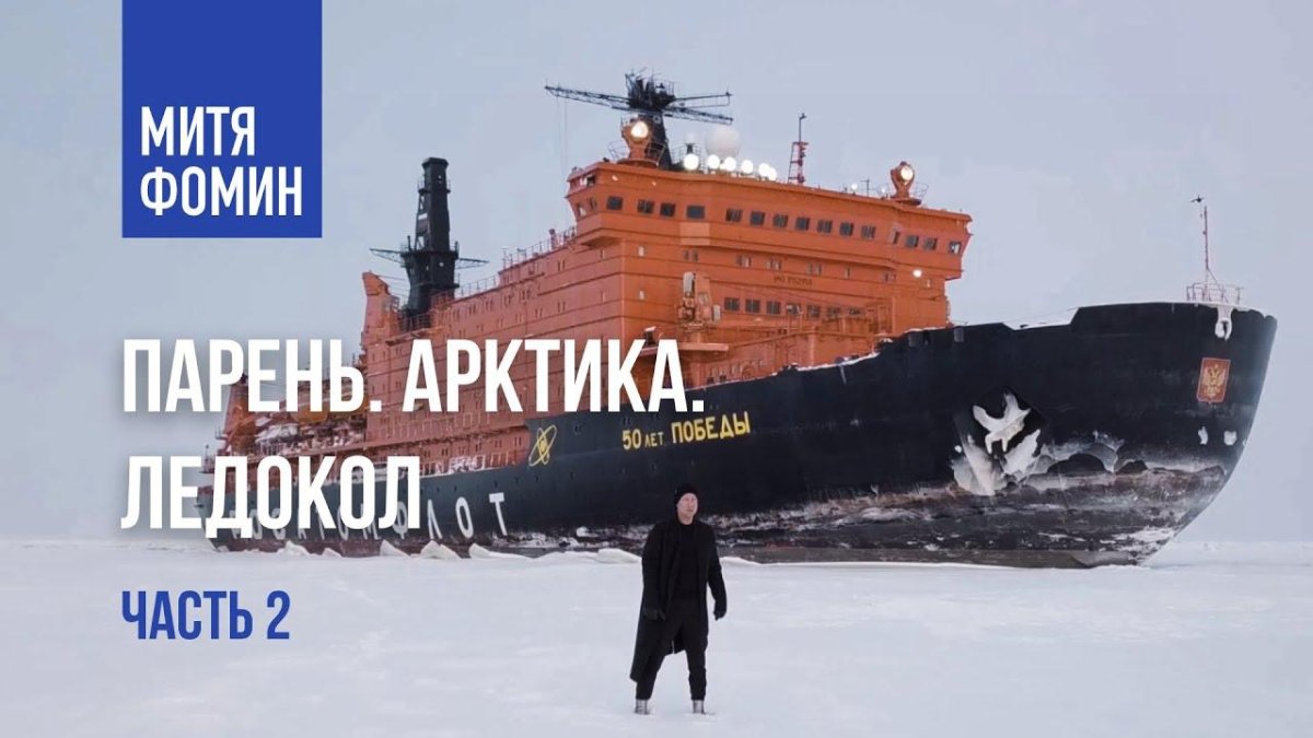 Ледокол атомный Арктика 50 лет Победы