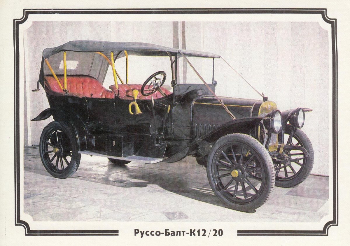 Автомобили 1915 года завода «Руссо-Балт"