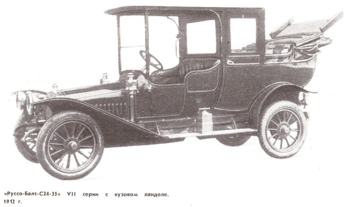 Руссо Балт Ландоле