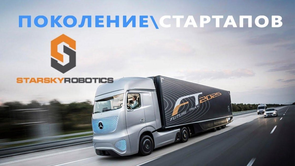 Mercedes-Benz Future Truck 2025