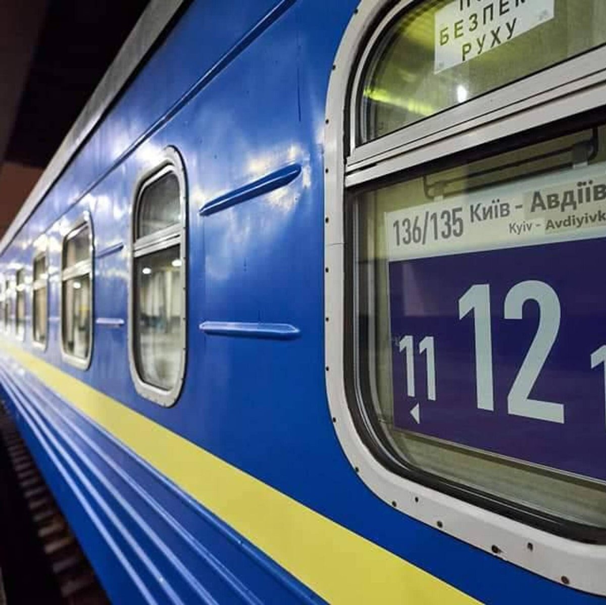 Поезд Киев
