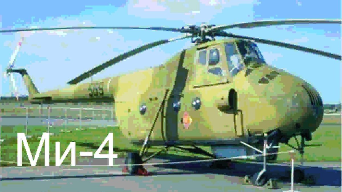 Ми-4 вертолёт ВВС СССР