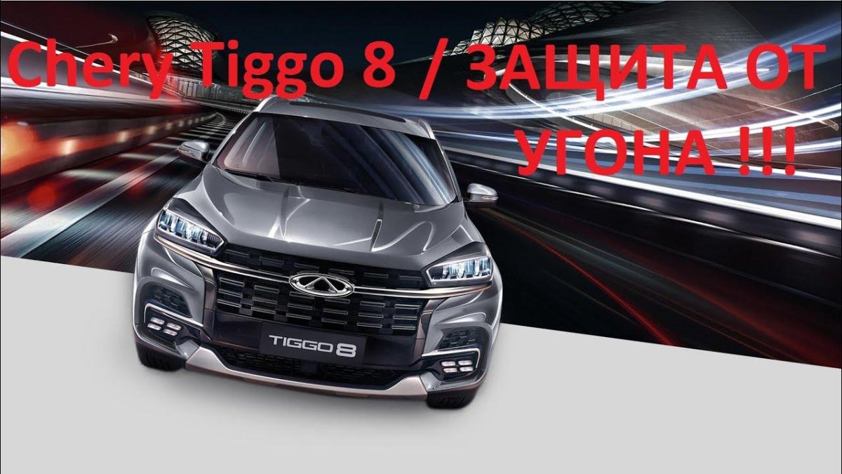 Chery Tiggo 8 Pro