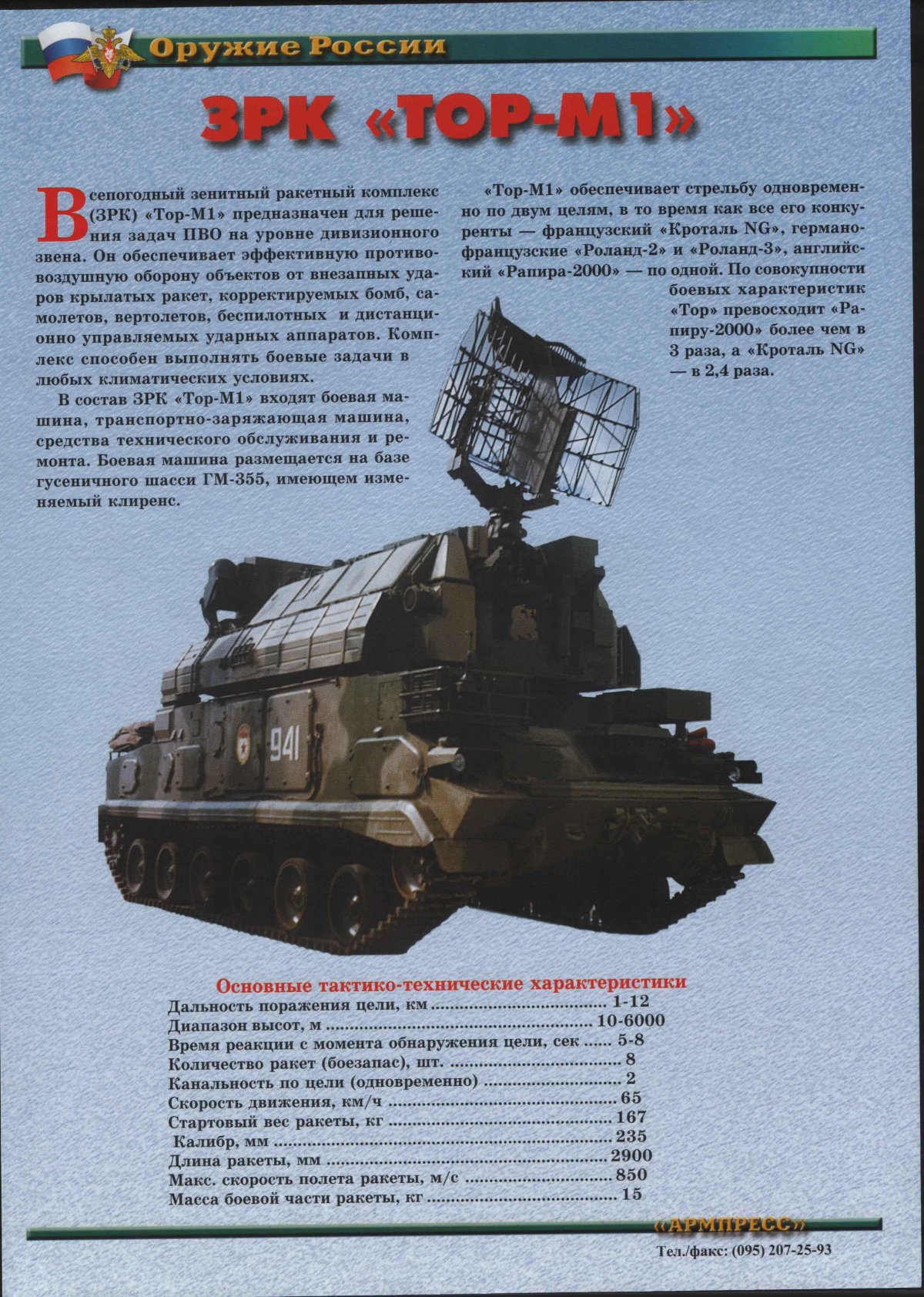 Бук м2 зенитный ракетный комплекс ТТХ