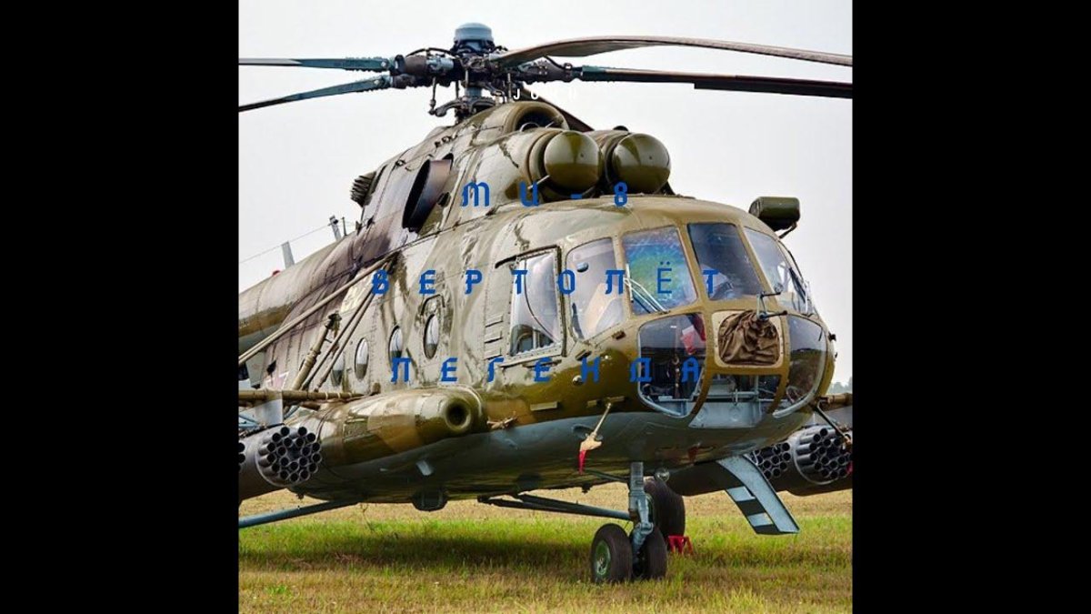 Ми-8 вертолёт