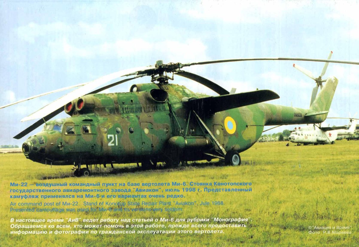 Ми-6 вертолёт