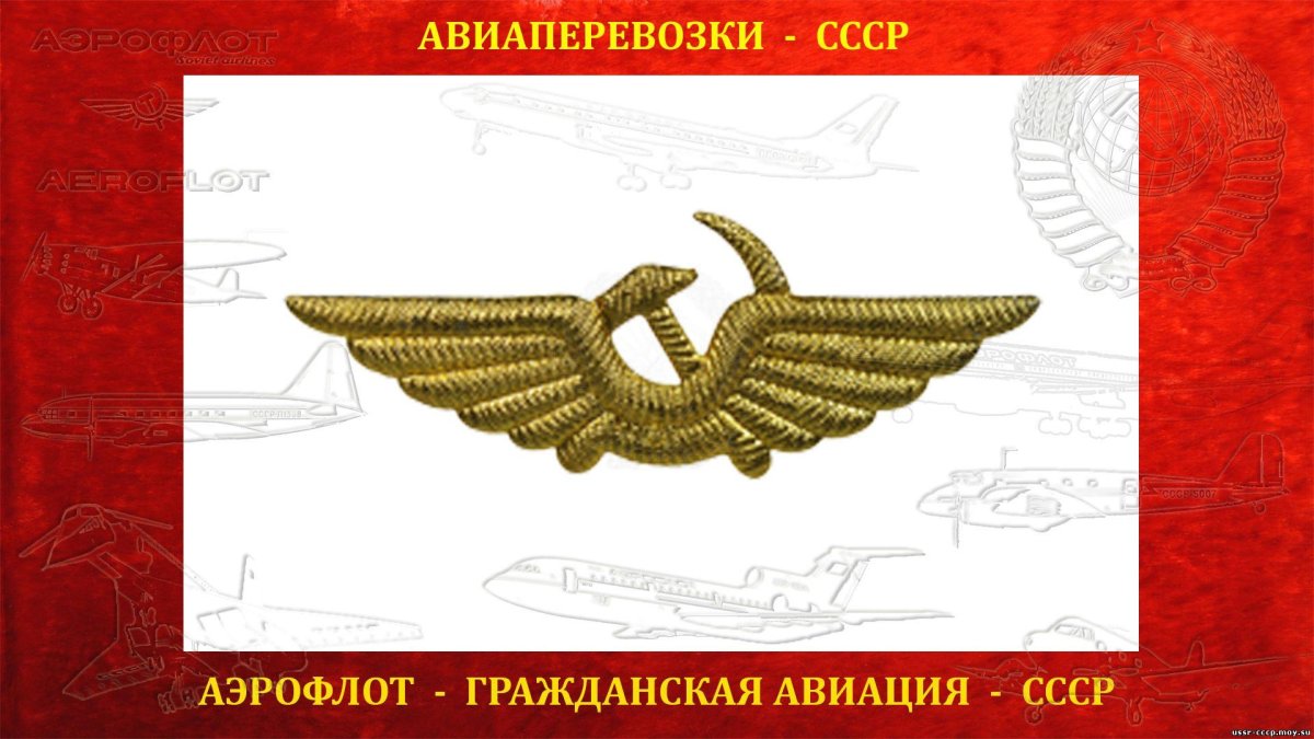 Аэрофлот эмблема