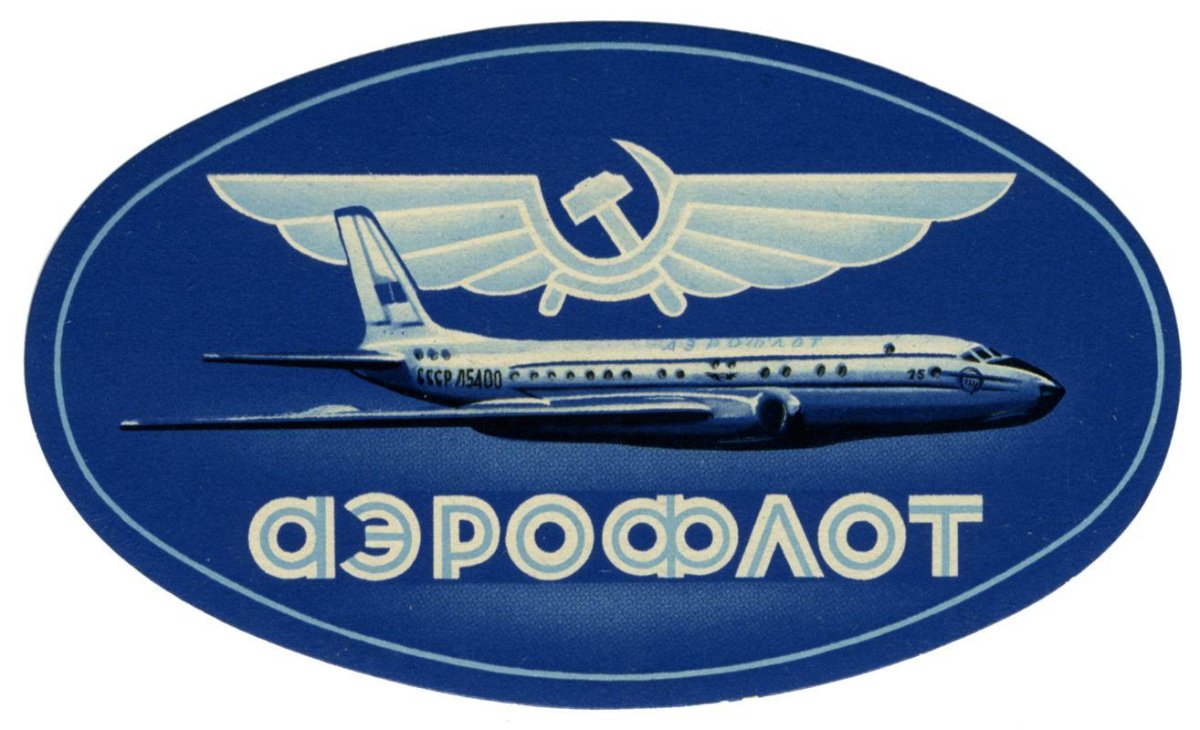 Герб Аэрофлота СССР