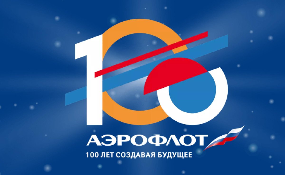 Аэрофлот эмблема