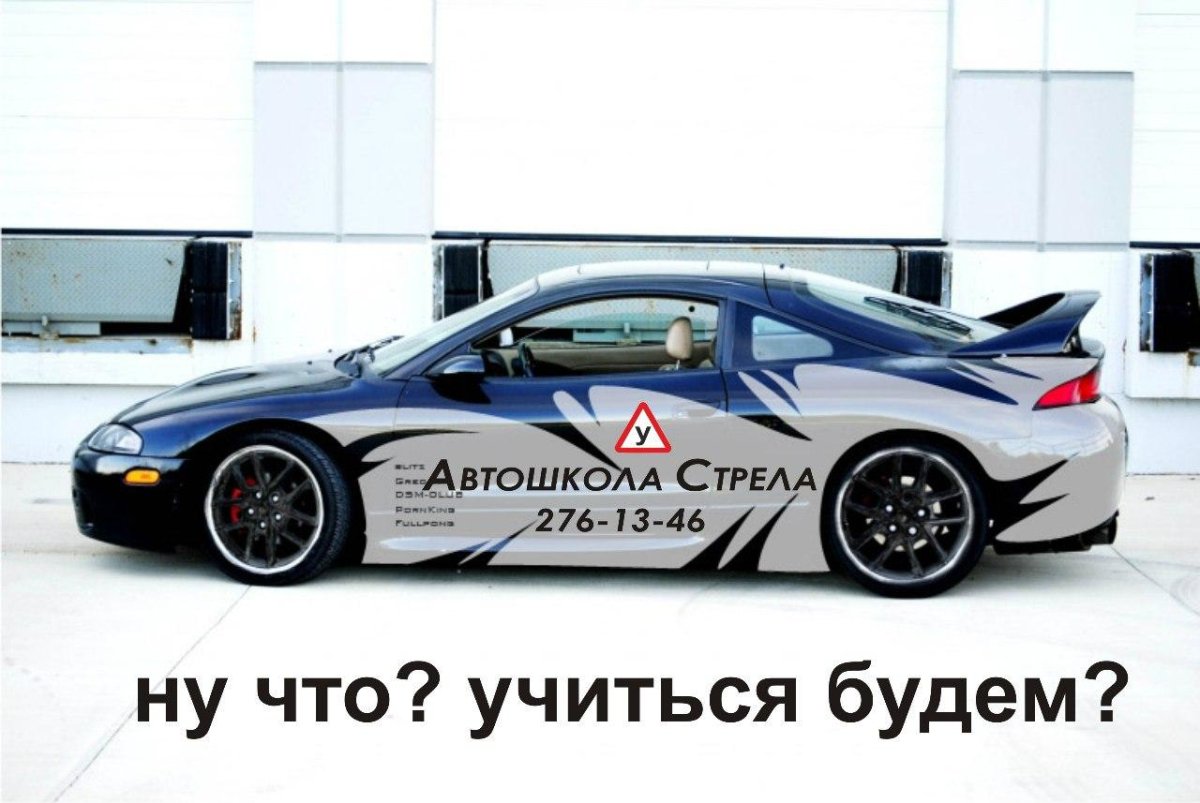 Митсубиси Эклипс винил