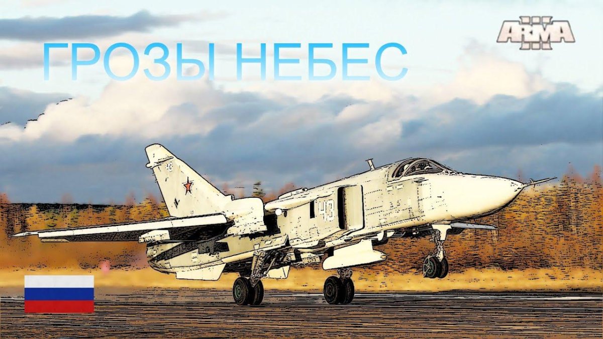 Су-24 Штурмовик