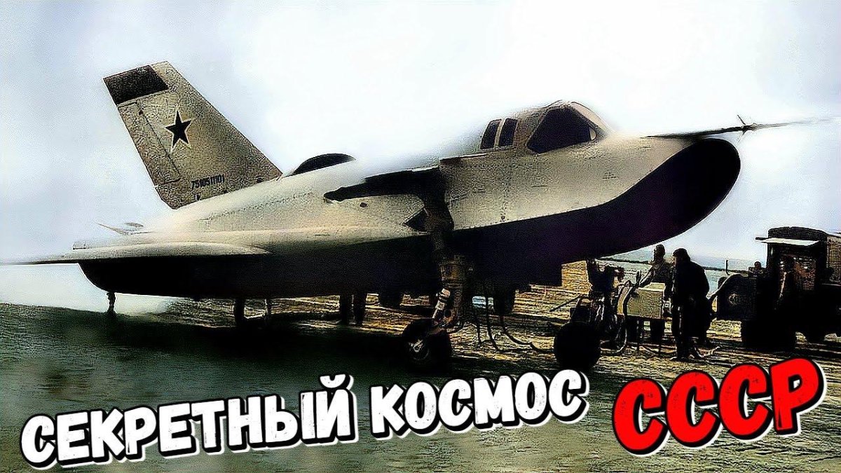 Орбитальный самолет миг-105