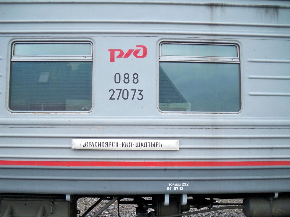 Табличка номера вагона РЖД