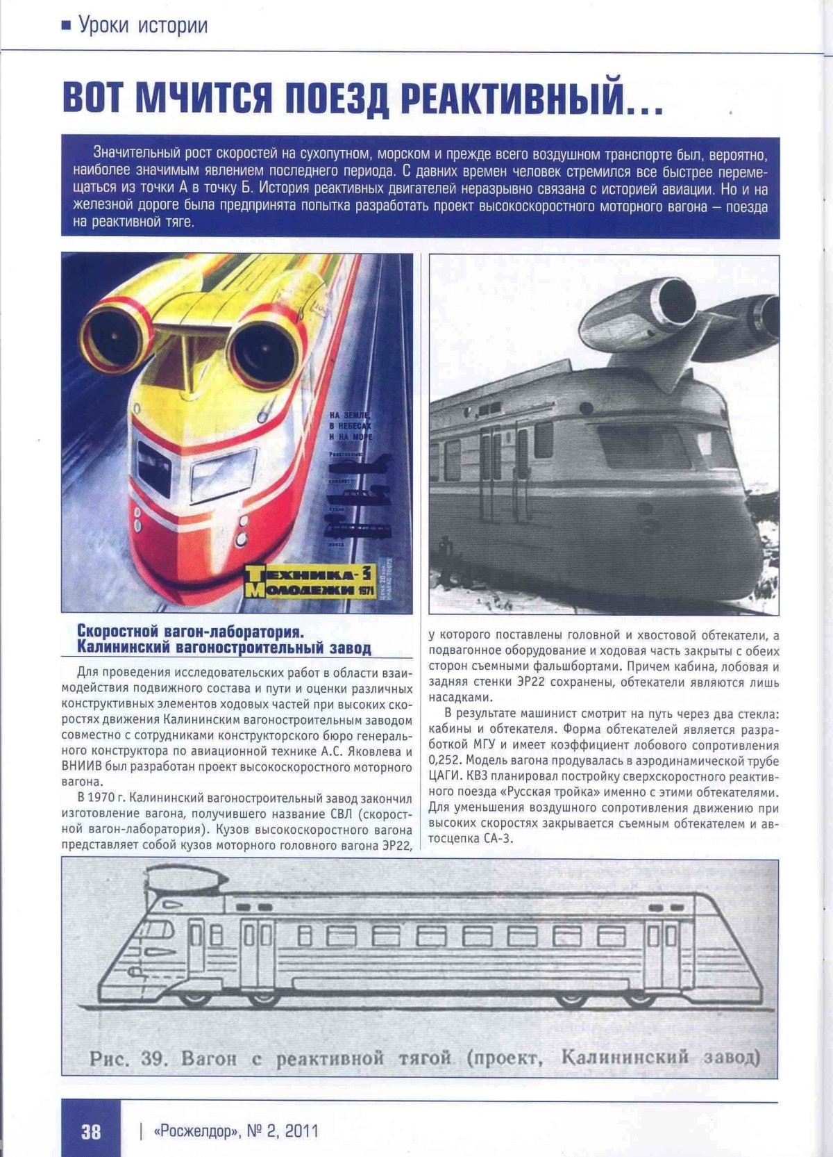 Эр-22 поезд эр22 реактивный