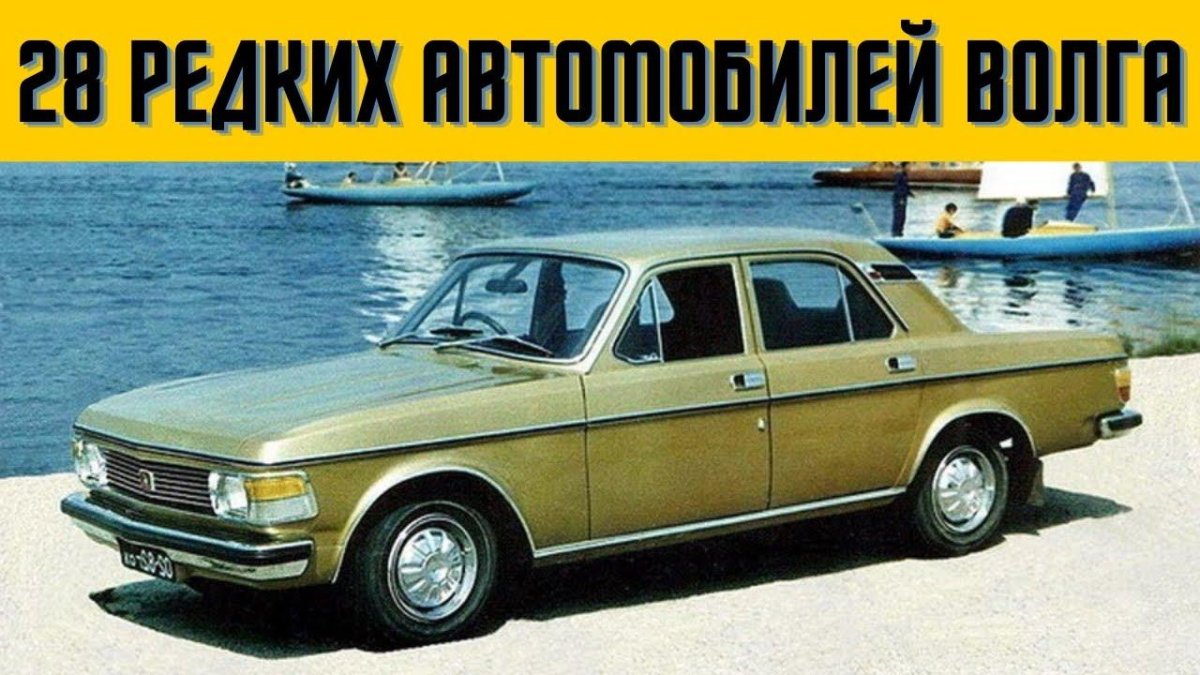 ГАЗ 3101 Волга