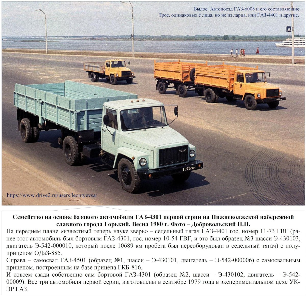 ГАЗ 6008 автопоезд