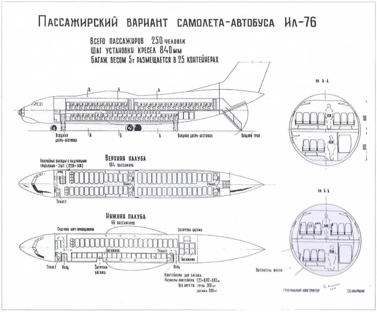 Ил 76 компоновка салона