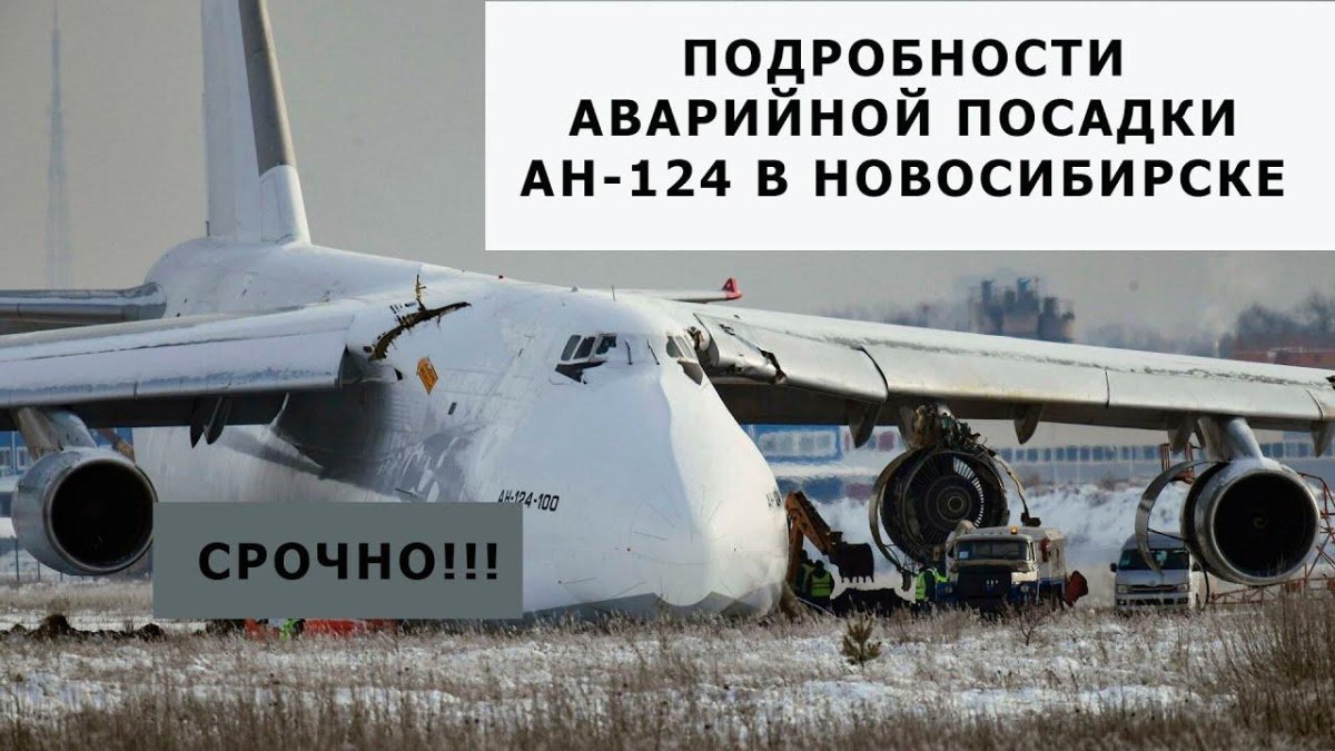 АН-124 Руслан