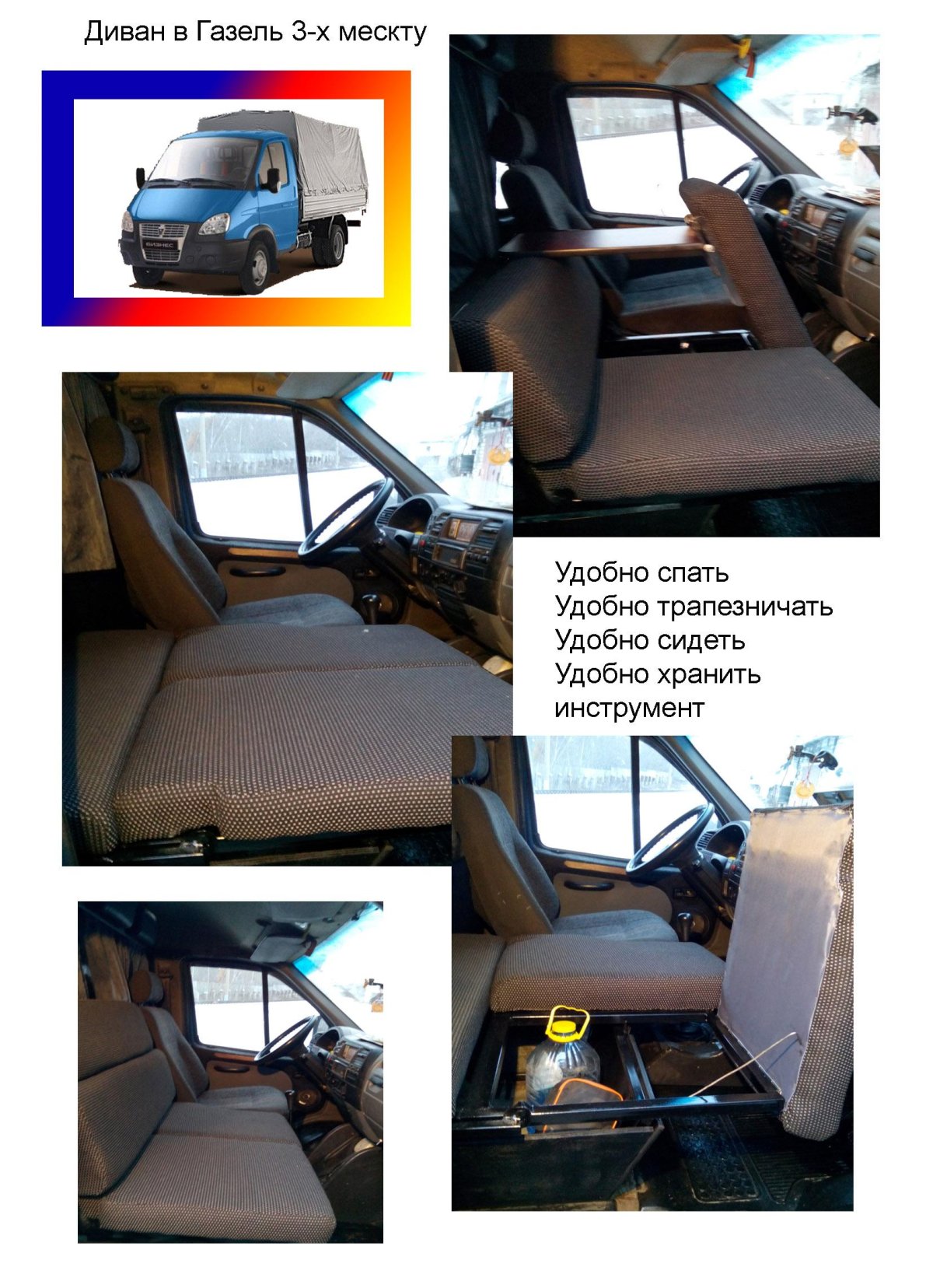 Чертежи спальника в Газель фермер