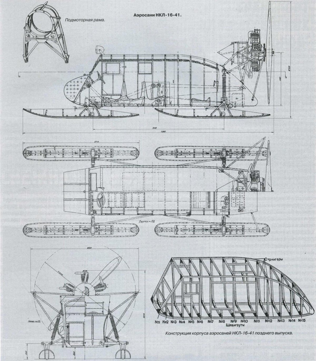 Боевые аэросани НКЛ-26