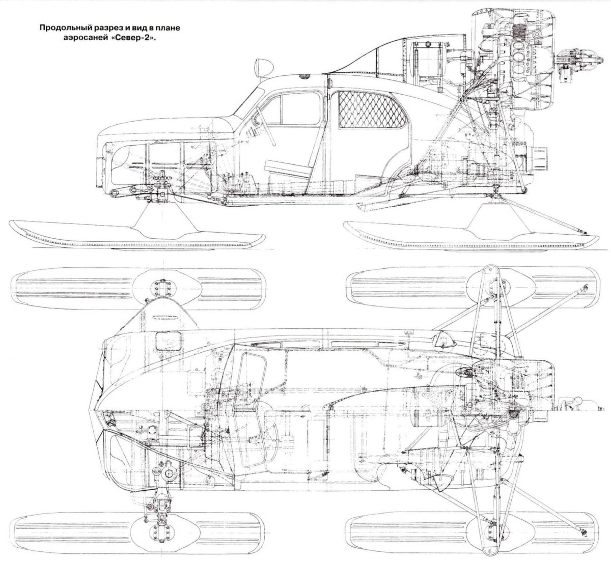 Аэросани Север-2 чертежи