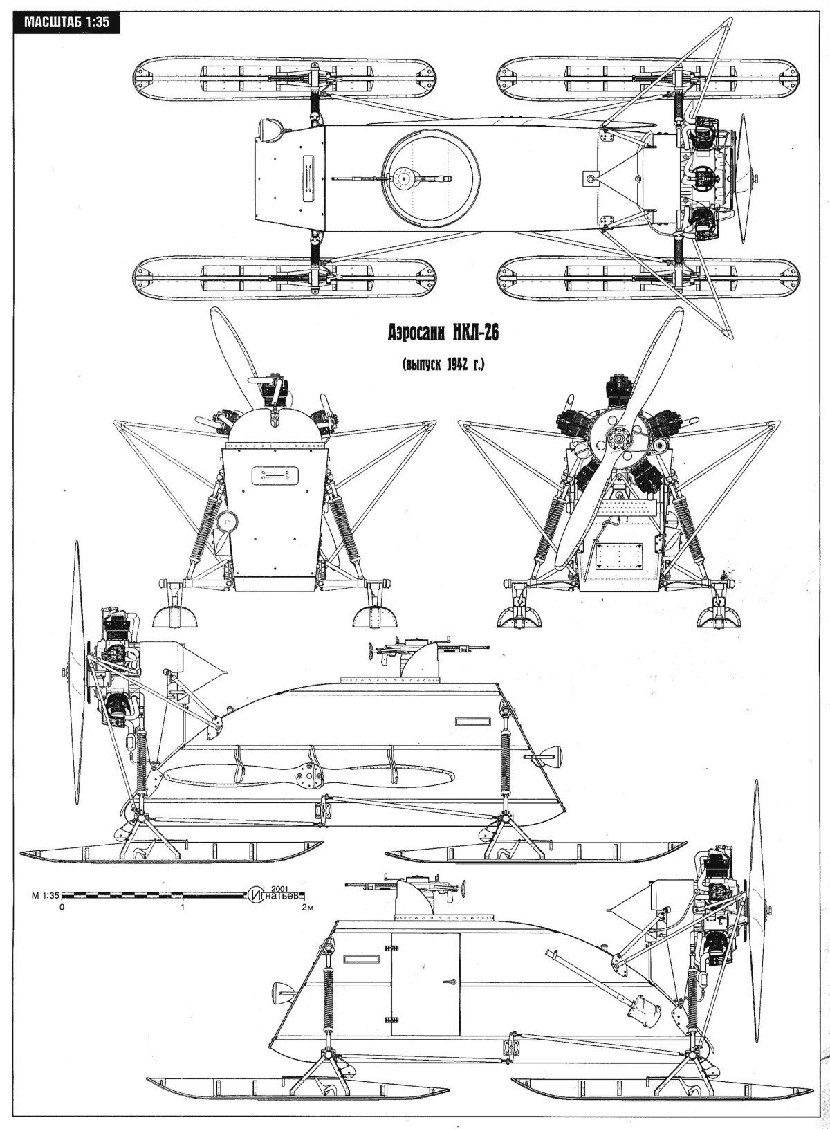 Аэросани НКЛ-26 чертежи