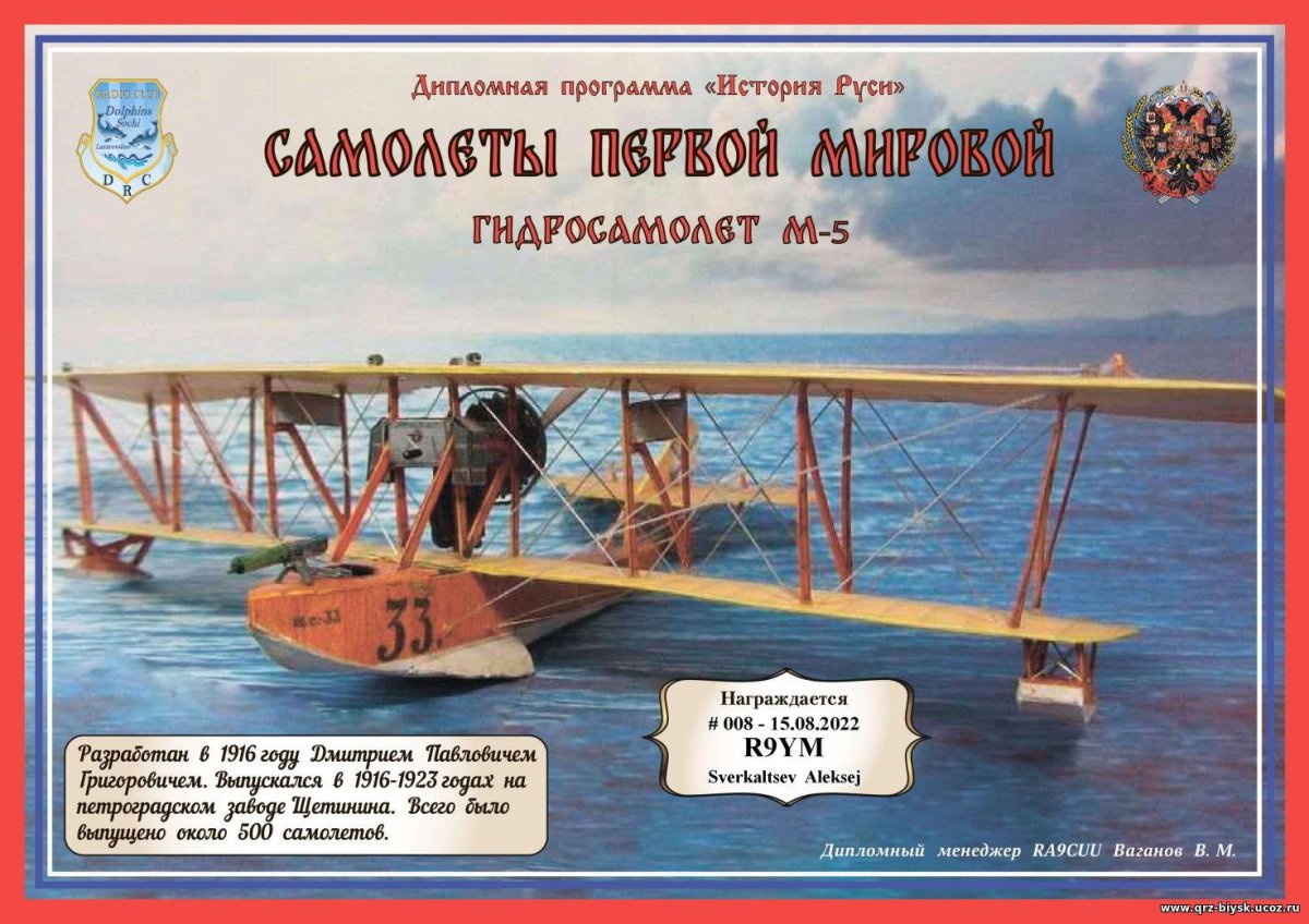 Гидросамолет м-9 Григоровича