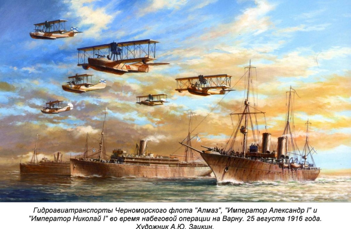 Гидроавиатранспорт Император Александр i