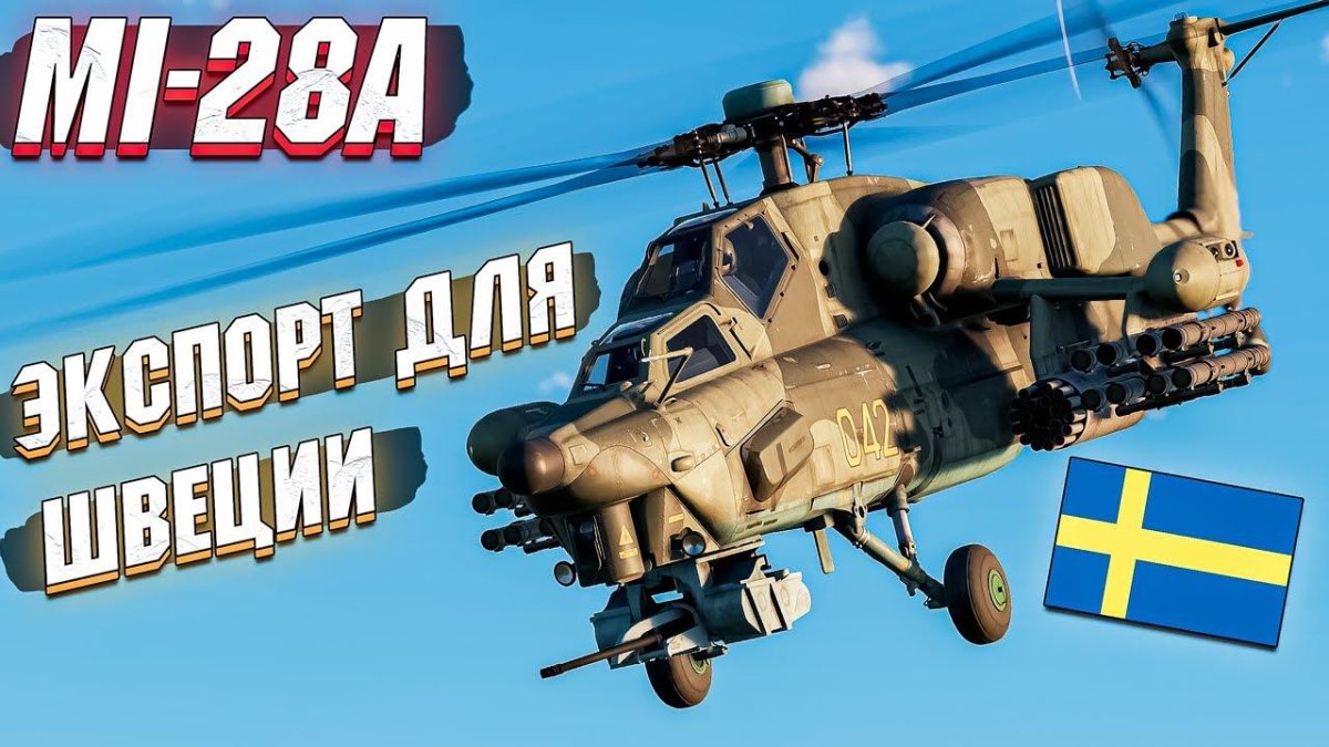 Ми-28 вертолет будущего