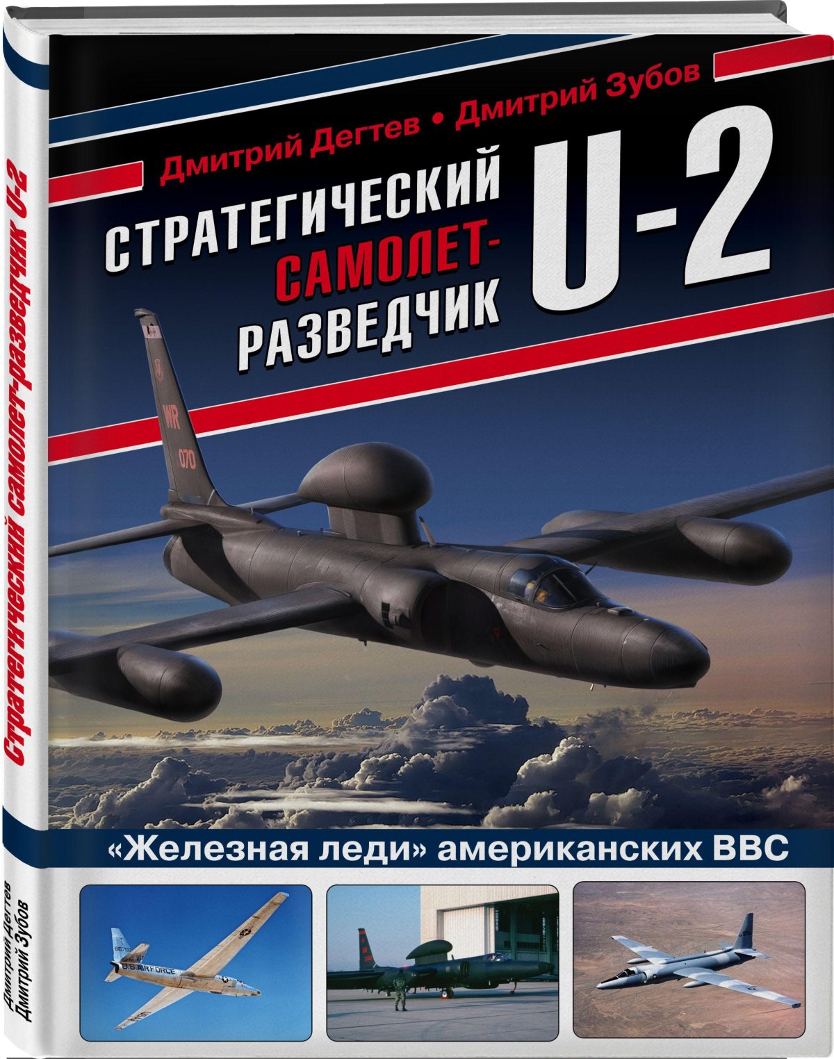 U-2 самолет разведчик