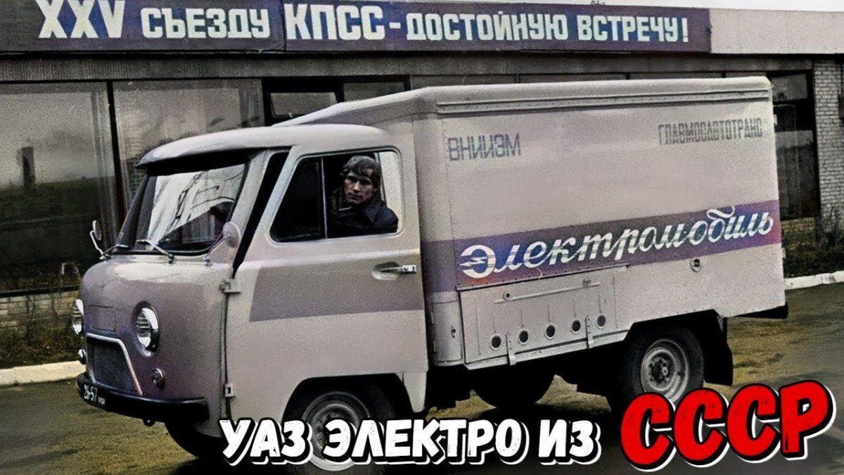 УАЗ 451 ми электрический