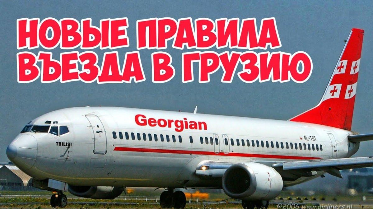 Georgian Airways Тбилиси