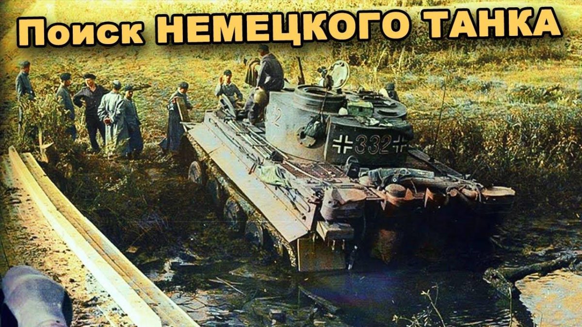 Танк тигр 332