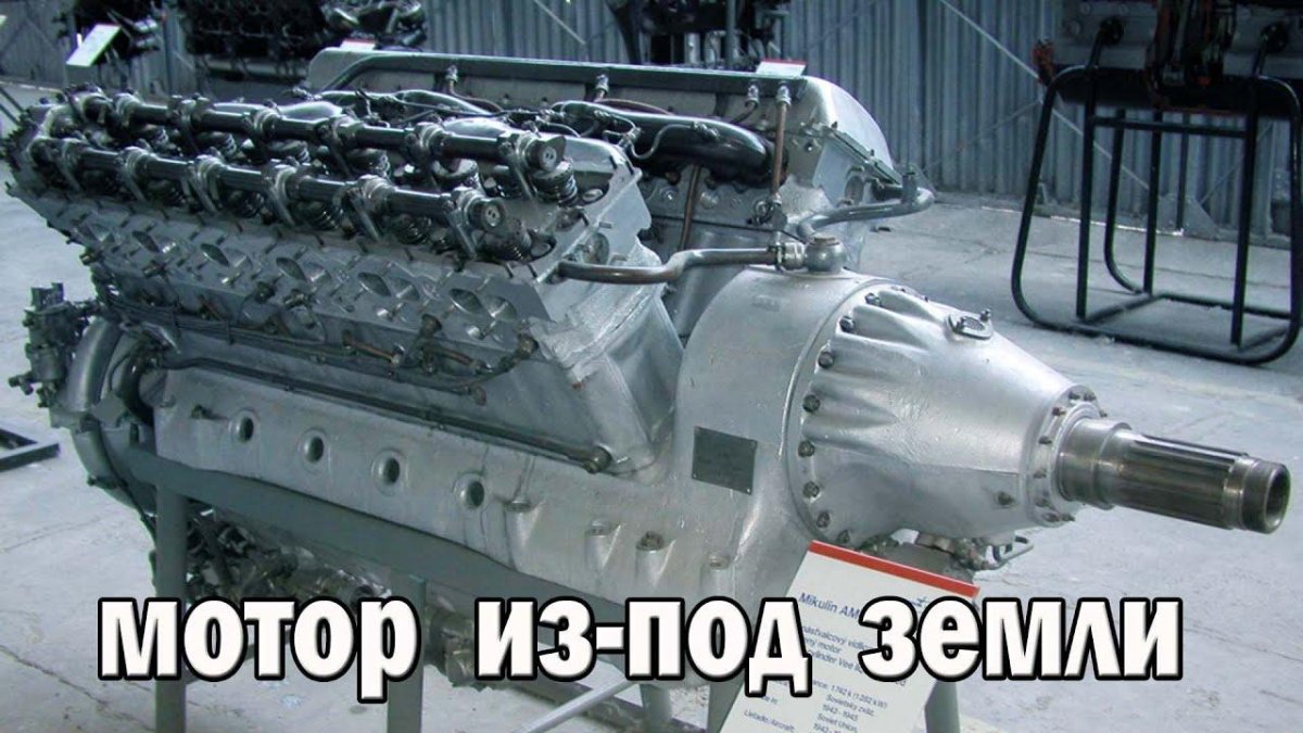 Двигатель Микулин ам38 ф